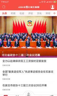 石家庄新闻爆料奖励